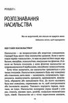 якщо він такий чудовий чому мені так погано як розпізнати й подолати абюз книга Ціна (цена) 175.90грн. | придбати  купити (купить) якщо він такий чудовий чому мені так погано як розпізнати й подолати абюз книга доставка по Украине, купить книгу, детские игрушки, компакт диски 4