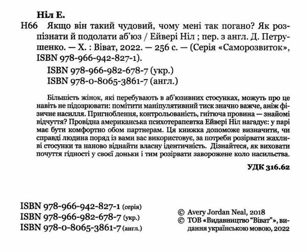 якщо він такий чудовий чому мені так погано як розпізнати й подолати абюз книга Ціна (цена) 175.90грн. | придбати  купити (купить) якщо він такий чудовий чому мені так погано як розпізнати й подолати абюз книга доставка по Украине, купить книгу, детские игрушки, компакт диски 2