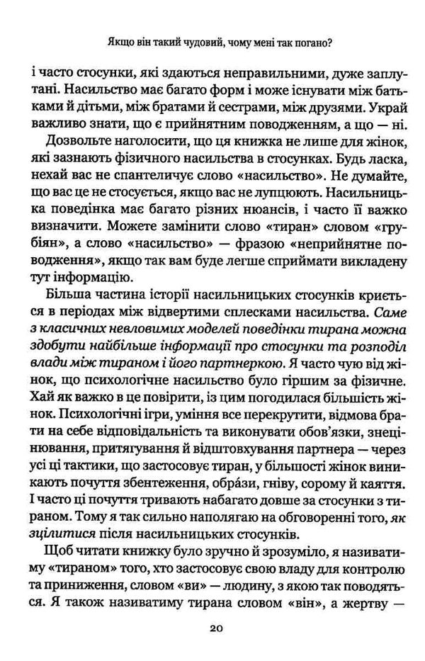 якщо він такий чудовий чому мені так погано як розпізнати й подолати абюз книга Ціна (цена) 175.90грн. | придбати  купити (купить) якщо він такий чудовий чому мені так погано як розпізнати й подолати абюз книга доставка по Украине, купить книгу, детские игрушки, компакт диски 5