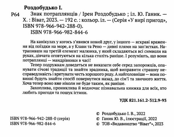 знак потраплянців Ціна (цена) 234.00грн. | придбати  купити (купить) знак потраплянців доставка по Украине, купить книгу, детские игрушки, компакт диски 1