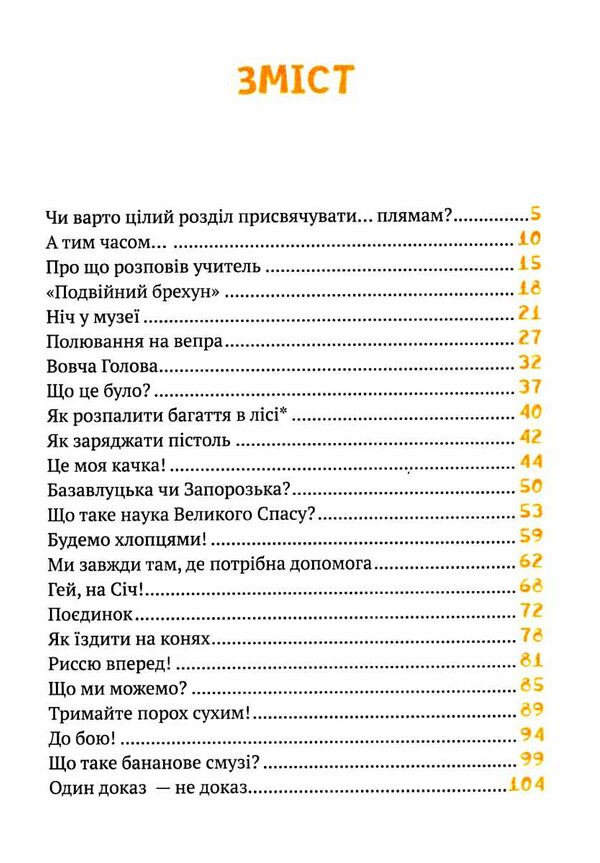 знак потраплянців Ціна (цена) 234.00грн. | придбати  купити (купить) знак потраплянців доставка по Украине, купить книгу, детские игрушки, компакт диски 2