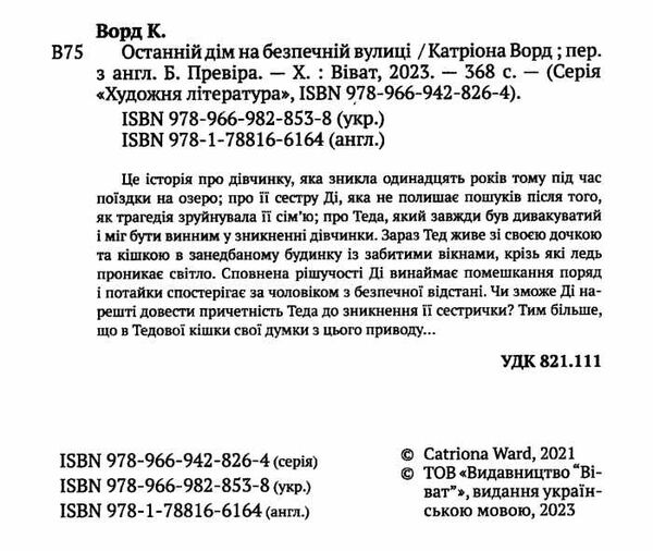 останній дім на безпечній вулиці Ціна (цена) 249.60грн. | придбати  купити (купить) останній дім на безпечній вулиці доставка по Украине, купить книгу, детские игрушки, компакт диски 1