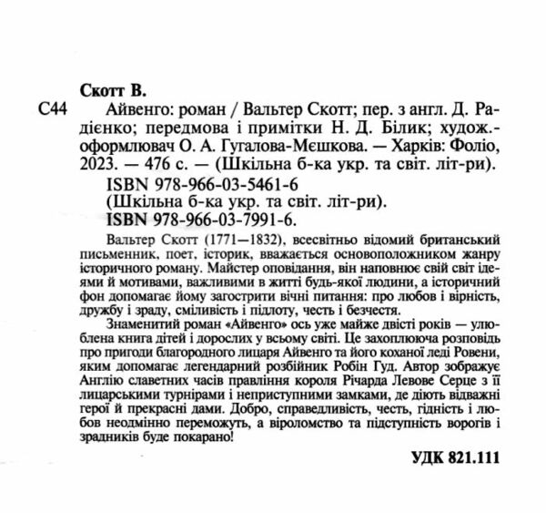 айвенго (серія шкільна бібліотека) Ціна (цена) 248.20грн. | придбати  купити (купить) айвенго (серія шкільна бібліотека) доставка по Украине, купить книгу, детские игрушки, компакт диски 1