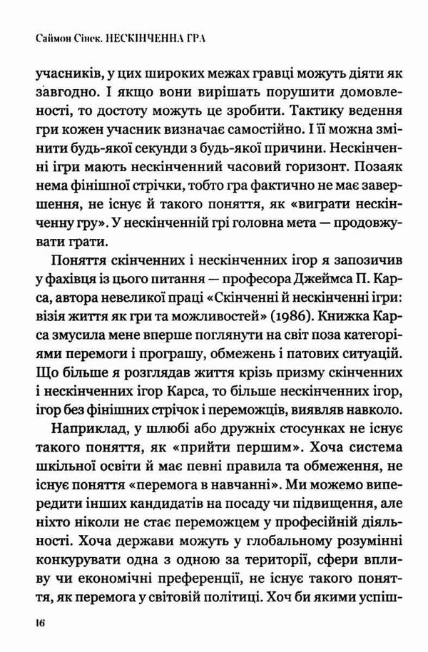 Нескінченна гра гнучкість як суперсила в епоху змін Ціна (цена) 175.90грн. | придбати  купити (купить) Нескінченна гра гнучкість як суперсила в епоху змін доставка по Украине, купить книгу, детские игрушки, компакт диски 4