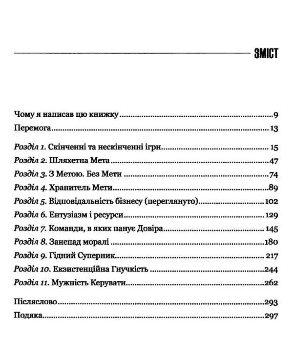 Нескінченна гра гнучкість як суперсила в епоху змін Ціна (цена) 175.90грн. | придбати  купити (купить) Нескінченна гра гнучкість як суперсила в епоху змін доставка по Украине, купить книгу, детские игрушки, компакт диски 2