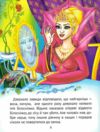 улюблені казки для найменших Ціна (цена) 114.60грн. | придбати  купити (купить) улюблені казки для найменших доставка по Украине, купить книгу, детские игрушки, компакт диски 6