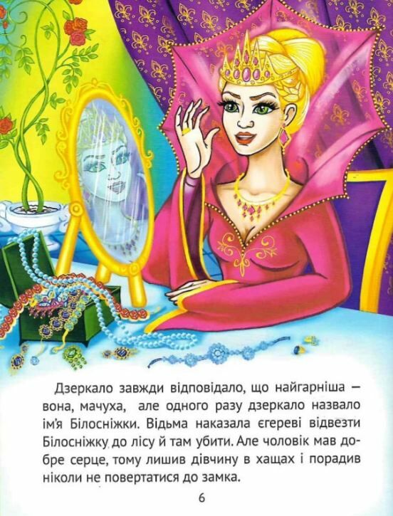 улюблені казки для найменших Ціна (цена) 114.60грн. | придбати  купити (купить) улюблені казки для найменших доставка по Украине, купить книгу, детские игрушки, компакт диски 6