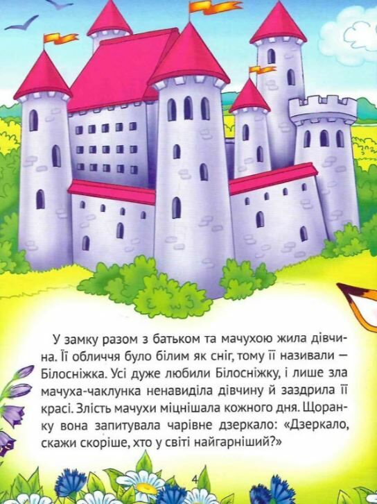 улюблені казки для найменших Ціна (цена) 114.60грн. | придбати  купити (купить) улюблені казки для найменших доставка по Украине, купить книгу, детские игрушки, компакт диски 3