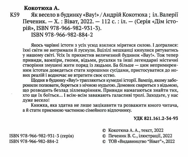 як весело в будинку вау Ціна (цена) 167.90грн. | придбати  купити (купить) як весело в будинку вау доставка по Украине, купить книгу, детские игрушки, компакт диски 1