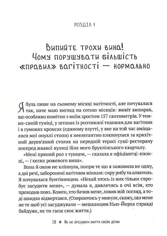 як не зіпсувати життя своїм дітям Ціна (цена) 275.00грн. | придбати  купити (купить) як не зіпсувати життя своїм дітям доставка по Украине, купить книгу, детские игрушки, компакт диски 5