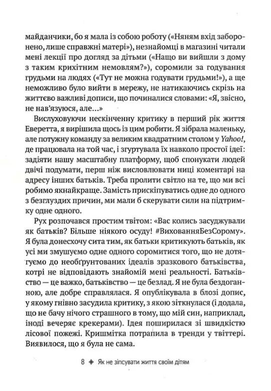 як не зіпсувати життя своїм дітям Ціна (цена) 275.00грн. | придбати  купити (купить) як не зіпсувати життя своїм дітям доставка по Украине, купить книгу, детские игрушки, компакт диски 4