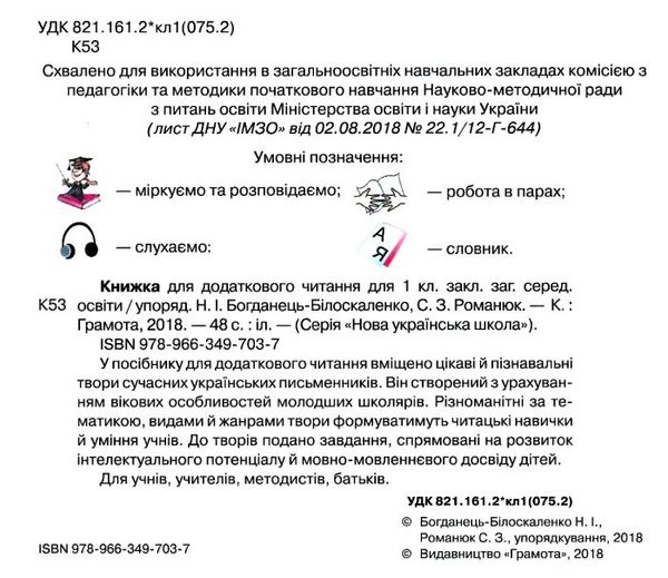 книжка для додаткового читання 1 клас  НУШ Ціна (цена) 55.92грн. | придбати  купити (купить) книжка для додаткового читання 1 клас  НУШ доставка по Украине, купить книгу, детские игрушки, компакт диски 2