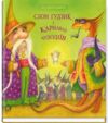 слон гудзик і карнавал чудодіїв Ціна (цена) 221.90грн. | придбати  купити (купить) слон гудзик і карнавал чудодіїв доставка по Украине, купить книгу, детские игрушки, компакт диски 0