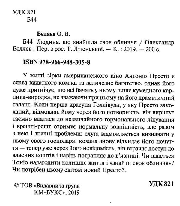 людина що знайшла своє обличчя Ціна (цена) 65.00грн. | придбати  купити (купить) людина що знайшла своє обличчя доставка по Украине, купить книгу, детские игрушки, компакт диски 1