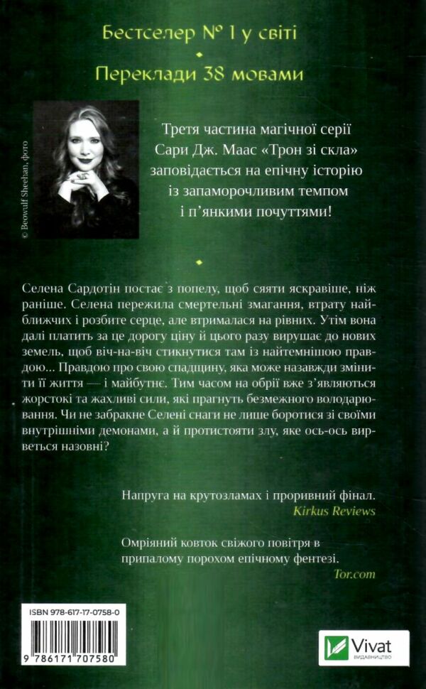 Спадкоємиця вогню Книга 3 трон зі скла Ціна (цена) 422.50грн. | придбати  купити (купить) Спадкоємиця вогню Книга 3 трон зі скла доставка по Украине, купить книгу, детские игрушки, компакт диски 6