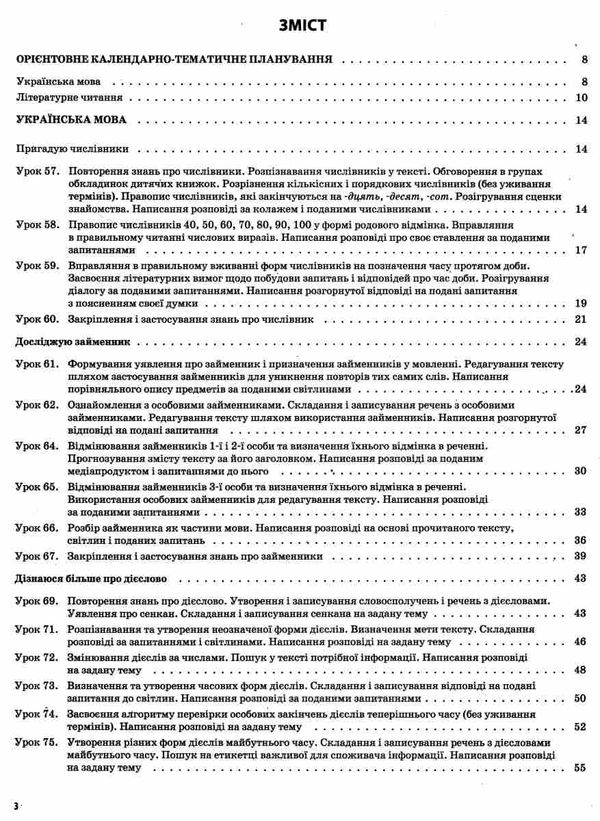 українська мова та читання 4 клас частина 2 мій конспект до підручника пономарьової НУШ Ціна (цена) 225.00грн. | придбати  купити (купить) українська мова та читання 4 клас частина 2 мій конспект до підручника пономарьової НУШ доставка по Украине, купить книгу, детские игрушки, компакт диски 2