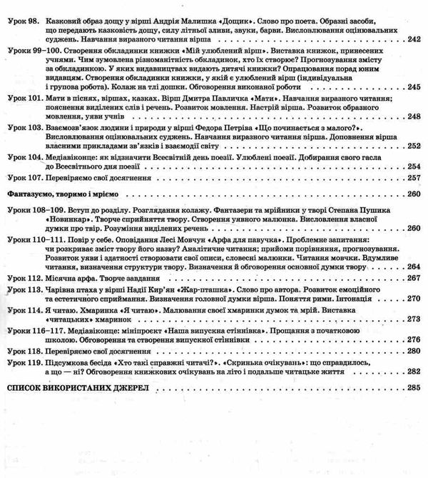 українська мова та читання 4 клас частина 2 мій конспект до підручника пономарьової НУШ Ціна (цена) 225.00грн. | придбати  купити (купить) українська мова та читання 4 клас частина 2 мій конспект до підручника пономарьової НУШ доставка по Украине, купить книгу, детские игрушки, компакт диски 6