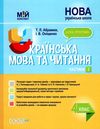 українська мова та читання 4 клас частина 2 мій конспект до підручника пономарьової НУШ Ціна (цена) 225.00грн. | придбати  купити (купить) українська мова та читання 4 клас частина 2 мій конспект до підручника пономарьової НУШ доставка по Украине, купить книгу, детские игрушки, компакт диски 0