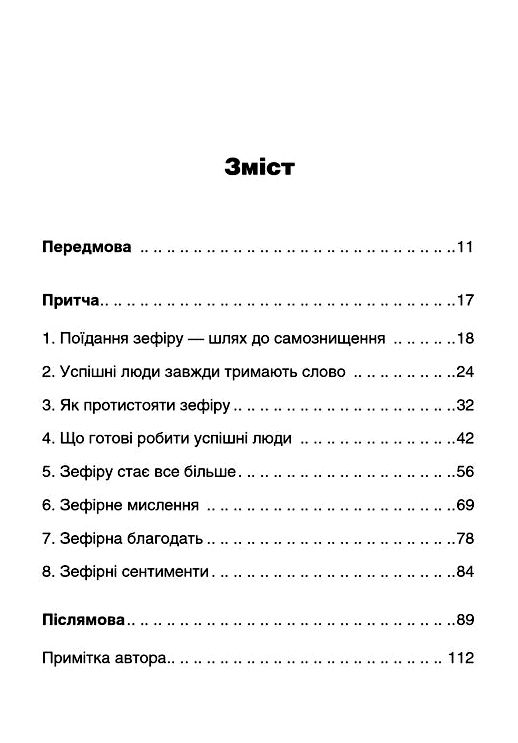 не накидайся на зефір Ціна (цена) 78.50грн. | придбати  купити (купить) не накидайся на зефір доставка по Украине, купить книгу, детские игрушки, компакт диски 2