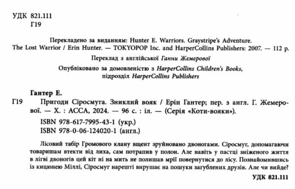 коти-вояки манга книга 1 пригоди сіросмуга зниклий вояк комікс  гантер Ціна (цена) 94.40грн. | придбати  купити (купить) коти-вояки манга книга 1 пригоди сіросмуга зниклий вояк комікс  гантер доставка по Украине, купить книгу, детские игрушки, компакт диски 1