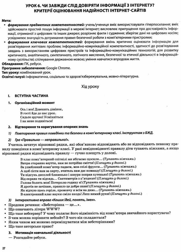 інформатика 4 клас мій конспект до підручника морзе Ціна (цена) 74.80грн. | придбати  купити (купить) інформатика 4 клас мій конспект до підручника морзе доставка по Украине, купить книгу, детские игрушки, компакт диски 5