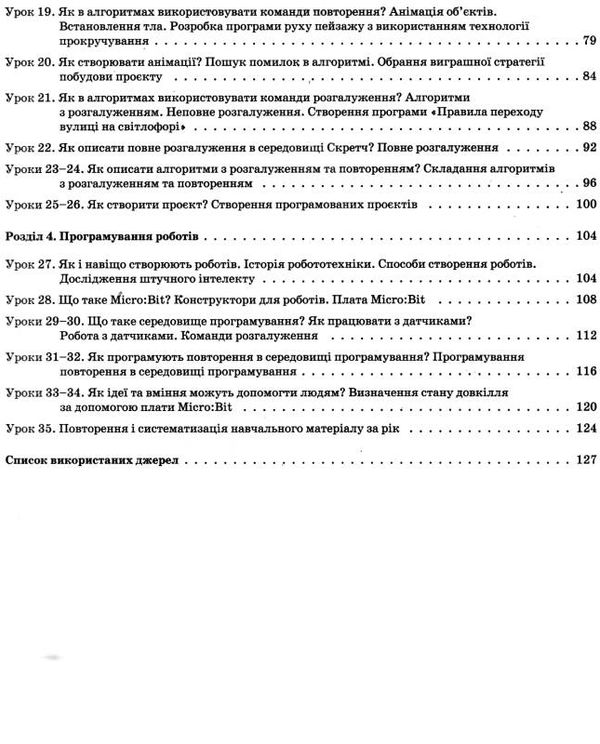 інформатика 4 клас мій конспект до підручника морзе Ціна (цена) 74.80грн. | придбати  купити (купить) інформатика 4 клас мій конспект до підручника морзе доставка по Украине, купить книгу, детские игрушки, компакт диски 4