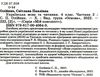 українська мова та читання 4 клас мій конспект частина 2 до підручника большакової Ціна (цена) 104.72грн. | придбати  купити (купить) українська мова та читання 4 клас мій конспект частина 2 до підручника большакової доставка по Украине, купить книгу, детские игрушки, компакт диски 2