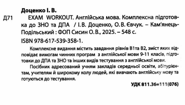 exam workout комплексна підготовка В1+В2 ЗНО Англійська мова Ціна (цена) 288.10грн. | придбати  купити (купить) exam workout комплексна підготовка В1+В2 ЗНО Англійська мова доставка по Украине, купить книгу, детские игрушки, компакт диски 2