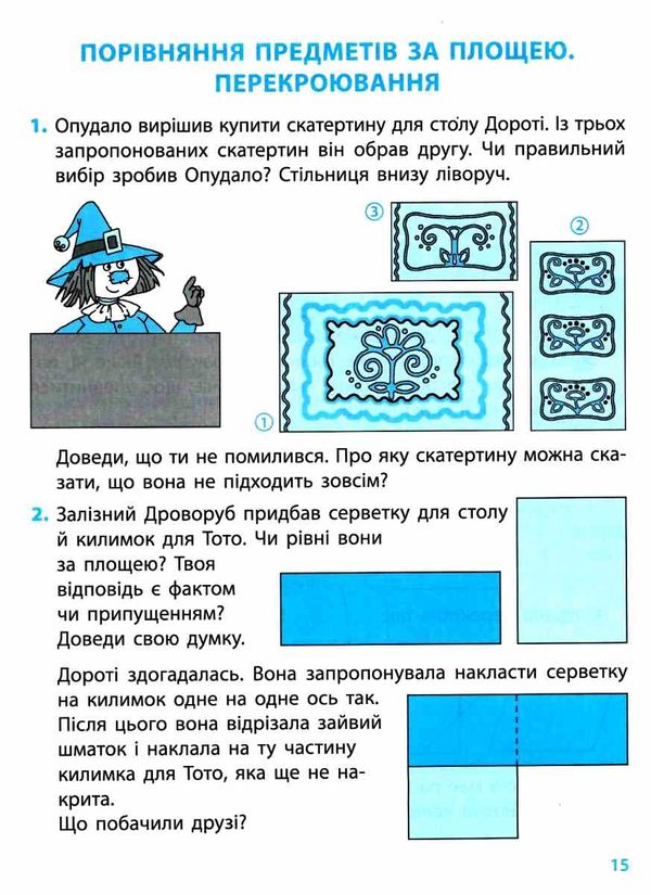 Акція логічний калейдоскоп 1 клас навчальний посібник  НУШ  Уточнюйте у менеджерів строки доставки Ціна (цена) 69.83грн. | придбати  купити (купить) Акція логічний калейдоскоп 1 клас навчальний посібник  НУШ  Уточнюйте у менеджерів строки доставки доставка по Украине, купить книгу, детские игрушки, компакт диски 5