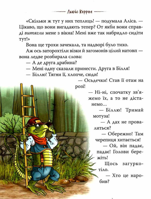 аліса в країні див книга серія класна дитинства Ціна (цена) 145.70грн. | придбати  купити (купить) аліса в країні див книга серія класна дитинства доставка по Украине, купить книгу, детские игрушки, компакт диски 4