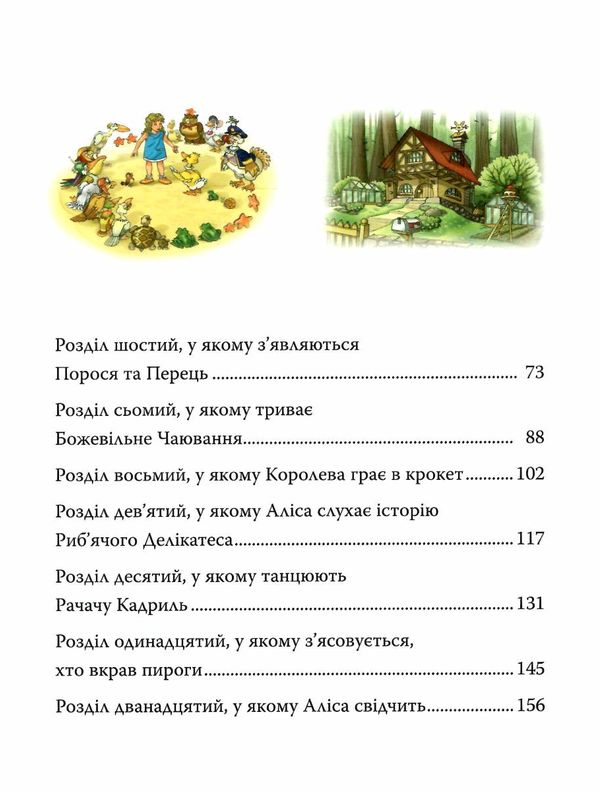 аліса в країні див книга серія класна дитинства Ціна (цена) 145.70грн. | придбати  купити (купить) аліса в країні див книга серія класна дитинства доставка по Украине, купить книгу, детские игрушки, компакт диски 3