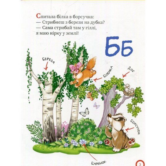 азбука-читалочка. Букви, слова, вірші казка  купии Ціна (цена) 54.60грн. | придбати  купити (купить) азбука-читалочка. Букви, слова, вірші казка  купии доставка по Украине, купить книгу, детские игрушки, компакт диски 2