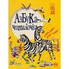 азбука-читалочка. Букви, слова, вірші казка  купии Ціна (цена) 54.60грн. | придбати  купити (купить) азбука-читалочка. Букви, слова, вірші казка  купии доставка по Украине, купить книгу, детские игрушки, компакт диски 0