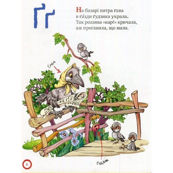 азбука-читалочка. Букви, слова, вірші казка  купии Ціна (цена) 54.60грн. | придбати  купити (купить) азбука-читалочка. Букви, слова, вірші казка  купии доставка по Украине, купить книгу, детские игрушки, компакт диски 5