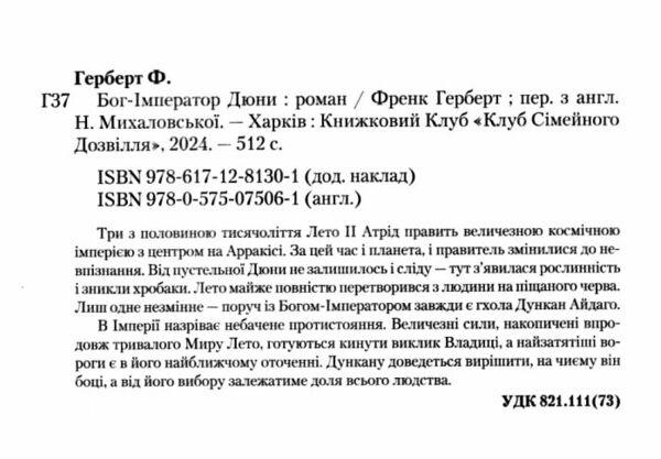 бог імператор дюни Ціна (цена) 454.00грн. | придбати  купити (купить) бог імператор дюни доставка по Украине, купить книгу, детские игрушки, компакт диски 1