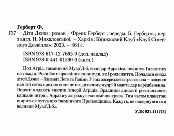 діти дюни Ціна (цена) 454.00грн. | придбати  купити (купить) діти дюни доставка по Украине, купить книгу, детские игрушки, компакт диски 1