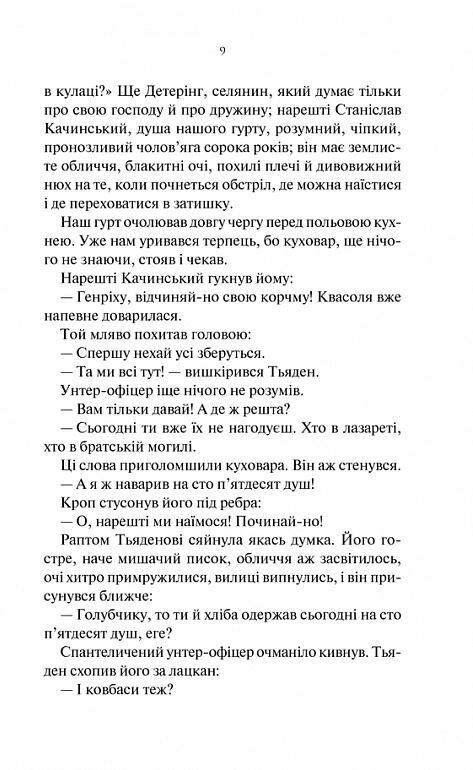 на західному фронті без змін Ціна (цена) 223.70грн. | придбати  купити (купить) на західному фронті без змін доставка по Украине, купить книгу, детские игрушки, компакт диски 4