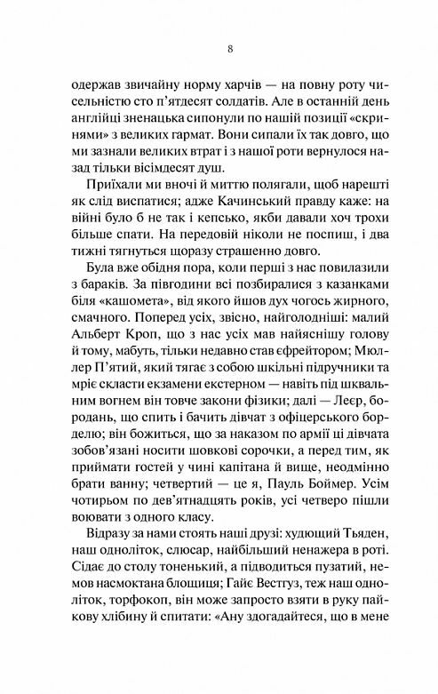 на західному фронті без змін Ціна (цена) 223.70грн. | придбати  купити (купить) на західному фронті без змін доставка по Украине, купить книгу, детские игрушки, компакт диски 3