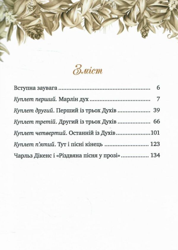 різдвяна пісня у прозі серія класна класика інтегрована обкладинка Ціна (цена) 145.70грн. | придбати  купити (купить) різдвяна пісня у прозі серія класна класика інтегрована обкладинка доставка по Украине, купить книгу, детские игрушки, компакт диски 2