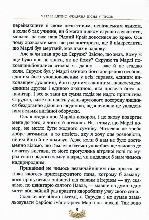 різдвяна пісня у прозі серія класна класика інтегрована обкладинка Ціна (цена) 145.70грн. | придбати  купити (купить) різдвяна пісня у прозі серія класна класика інтегрована обкладинка доставка по Украине, купить книгу, детские игрушки, компакт диски 4