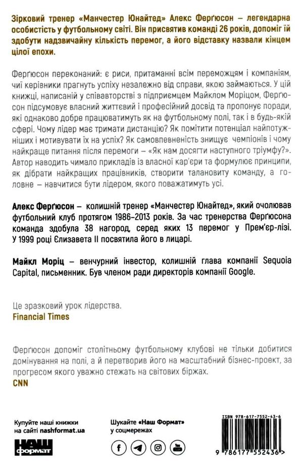 менеджмент у стилі манчестер юнайтед як стати чемпіоном книга    Наш Ціна (цена) 257.52грн. | придбати  купити (купить) менеджмент у стилі манчестер юнайтед як стати чемпіоном книга    Наш доставка по Украине, купить книгу, детские игрушки, компакт диски 5