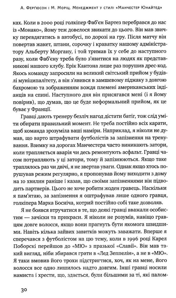 менеджмент у стилі манчестер юнайтед як стати чемпіоном книга    Наш Ціна (цена) 257.52грн. | придбати  купити (купить) менеджмент у стилі манчестер юнайтед як стати чемпіоном книга    Наш доставка по Украине, купить книгу, детские игрушки, компакт диски 3