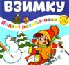 розмальовка водяна єдинороги Ціна (цена) 20.00грн. | придбати  купити (купить) розмальовка водяна єдинороги доставка по Украине, купить книгу, детские игрушки, компакт диски 0