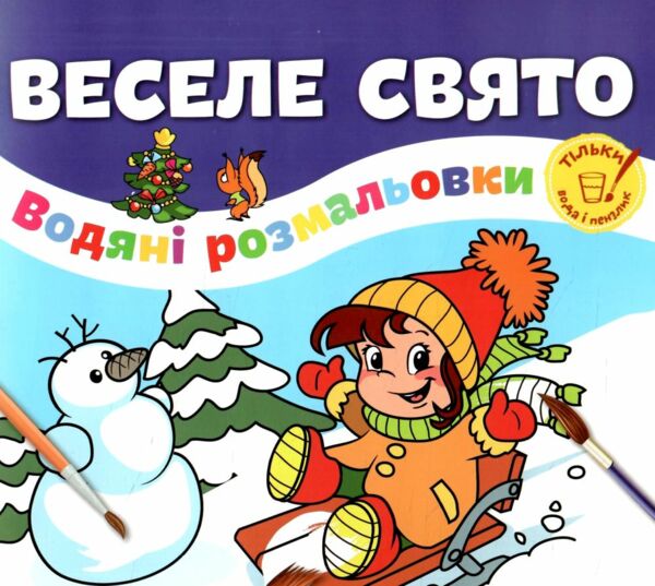 розмальовка водяна єдинороги Ціна (цена) 20.00грн. | придбати  купити (купить) розмальовка водяна єдинороги доставка по Украине, купить книгу, детские игрушки, компакт диски 2