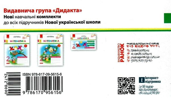 експрес-перевірка 2 клас математика до листопад відривні картки НУШ Ціна (цена) 36.00грн. | придбати  купити (купить) експрес-перевірка 2 клас математика до листопад відривні картки НУШ доставка по Украине, купить книгу, детские игрушки, компакт диски 5