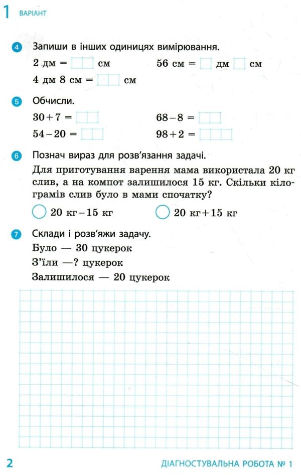 Математика 2 клас Діагностичні роботи Ранок  Уточнюйте у менеджерів строки доставки Ціна (цена) 42.50грн. | придбати  купити (купить) Математика 2 клас Діагностичні роботи Ранок  Уточнюйте у менеджерів строки доставки доставка по Украине, купить книгу, детские игрушки, компакт диски 4