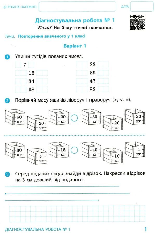 Математика 2 клас Діагностичні роботи Ранок  Уточнюйте у менеджерів строки доставки Ціна (цена) 42.50грн. | придбати  купити (купить) Математика 2 клас Діагностичні роботи Ранок  Уточнюйте у менеджерів строки доставки доставка по Украине, купить книгу, детские игрушки, компакт диски 3