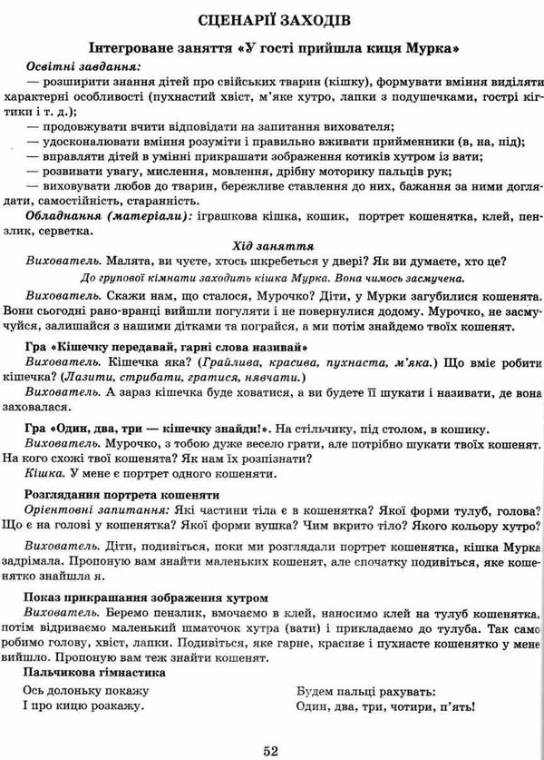 розгорнутий календарний план зима ранній вік  Уточнюйте у менеджерів строки доставки Ціна (цена) 105.52грн. | придбати  купити (купить) розгорнутий календарний план зима ранній вік  Уточнюйте у менеджерів строки доставки доставка по Украине, купить книгу, детские игрушки, компакт диски 5