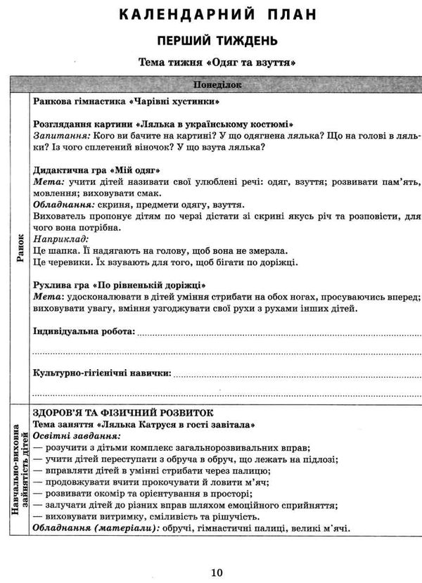 розгорнутий календарний план зима ранній вік  Уточнюйте у менеджерів строки доставки Ціна (цена) 105.52грн. | придбати  купити (купить) розгорнутий календарний план зима ранній вік  Уточнюйте у менеджерів строки доставки доставка по Украине, купить книгу, детские игрушки, компакт диски 4