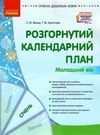 сучасна дошкільна освіта розгорнутий календарний план січень молодший вік  Уточнюйте у менеджерів строки доставки Ціна (цена) 61.56грн. | придбати  купити (купить) сучасна дошкільна освіта розгорнутий календарний план січень молодший вік  Уточнюйте у менеджерів строки доставки доставка по Украине, купить книгу, детские игрушки, компакт диски 0